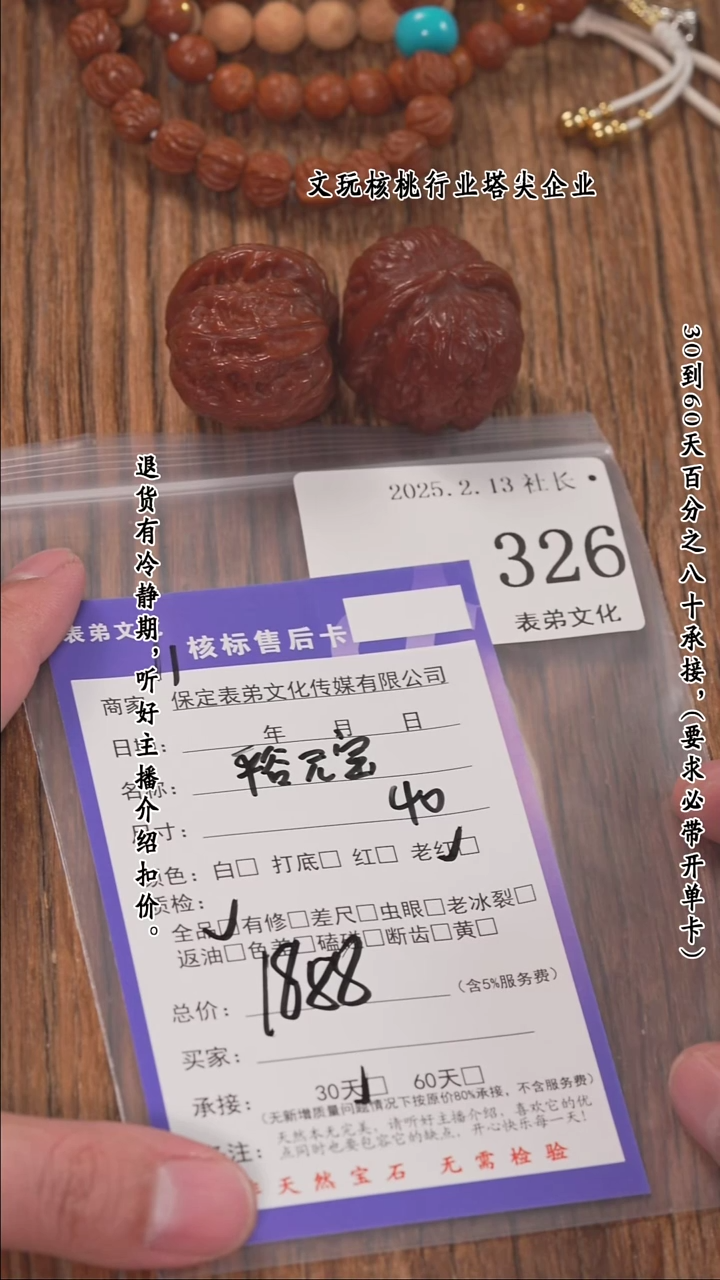 【闪购商品】文玩核桃把件326平谷元宝