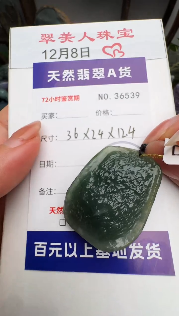 颈饰未镶嵌翡翠原石36539