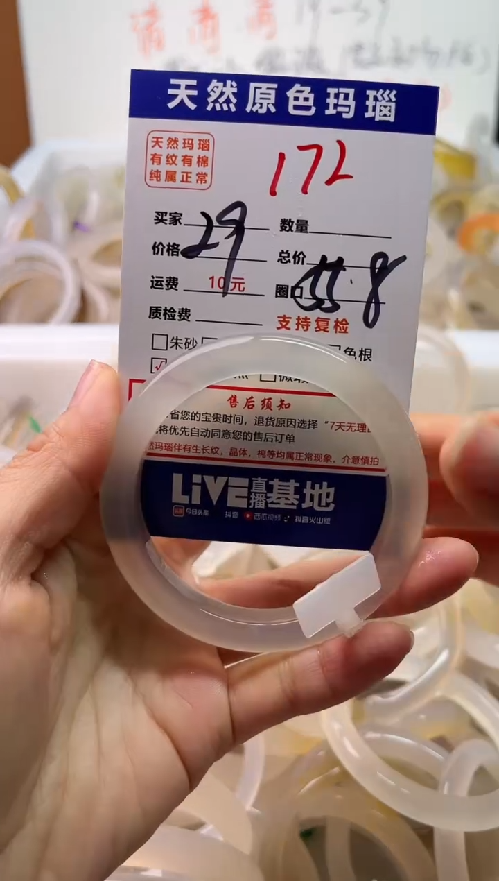 手镯玛瑙/玉髓未镶嵌172