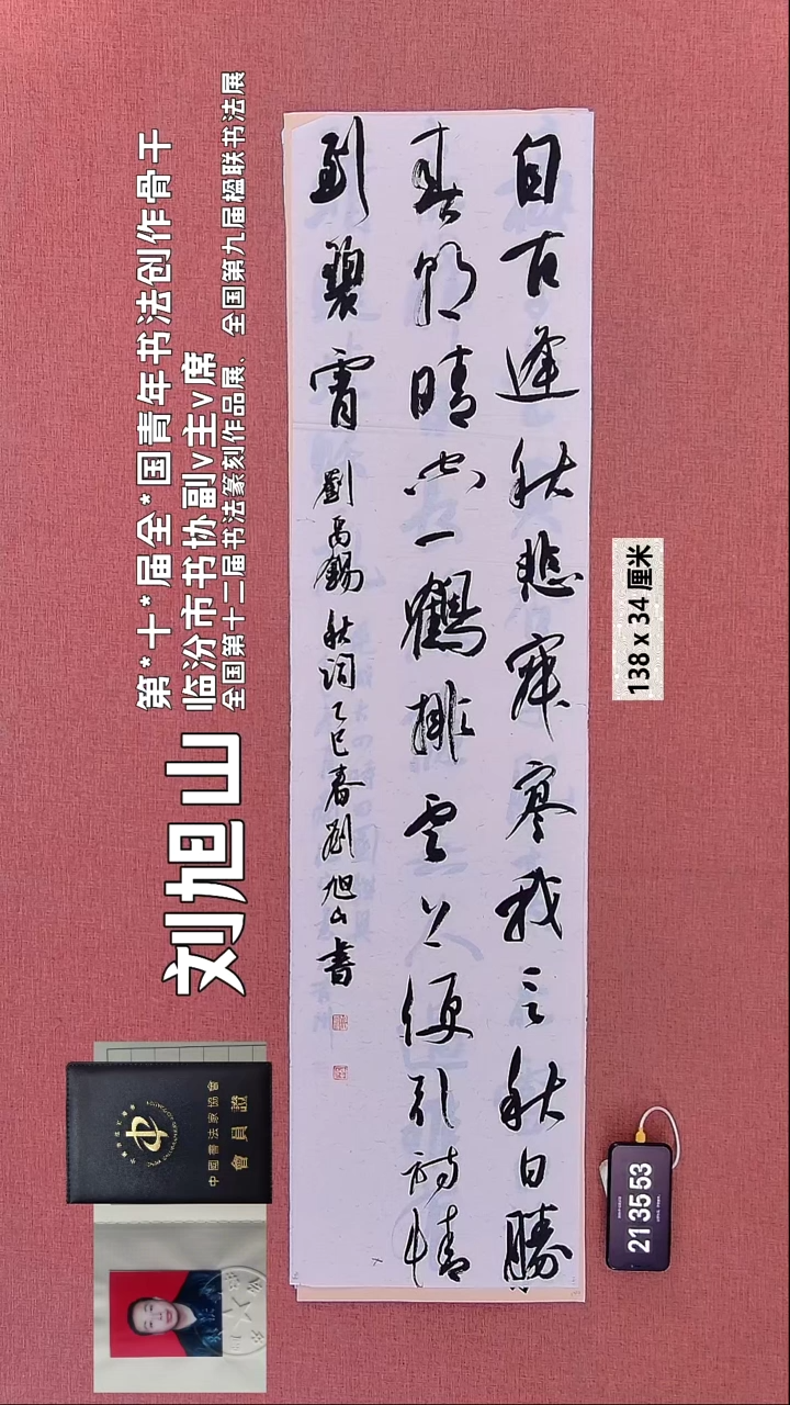 书法141    刘老师书法作品