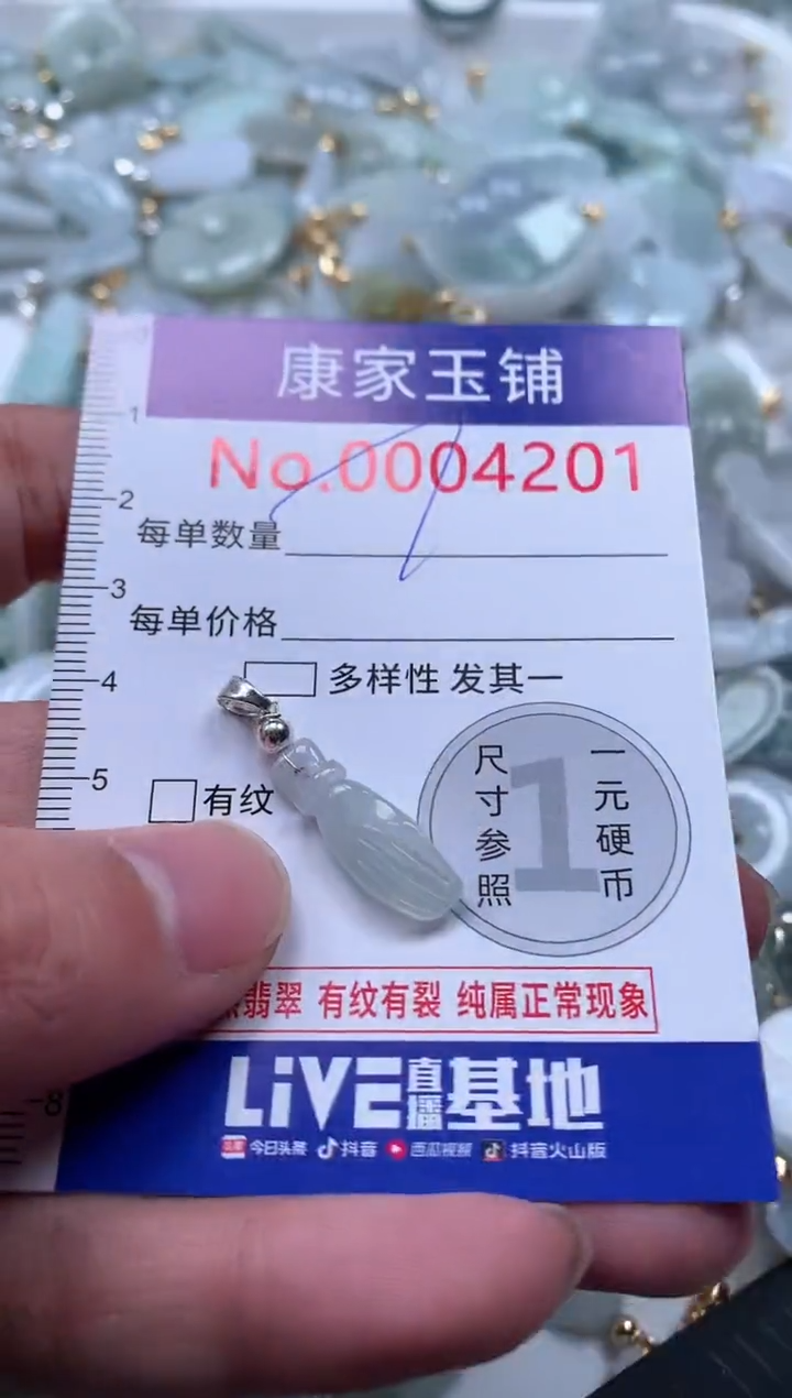 【闪购商品】翡翠吊坠(不含链)未镶嵌4201