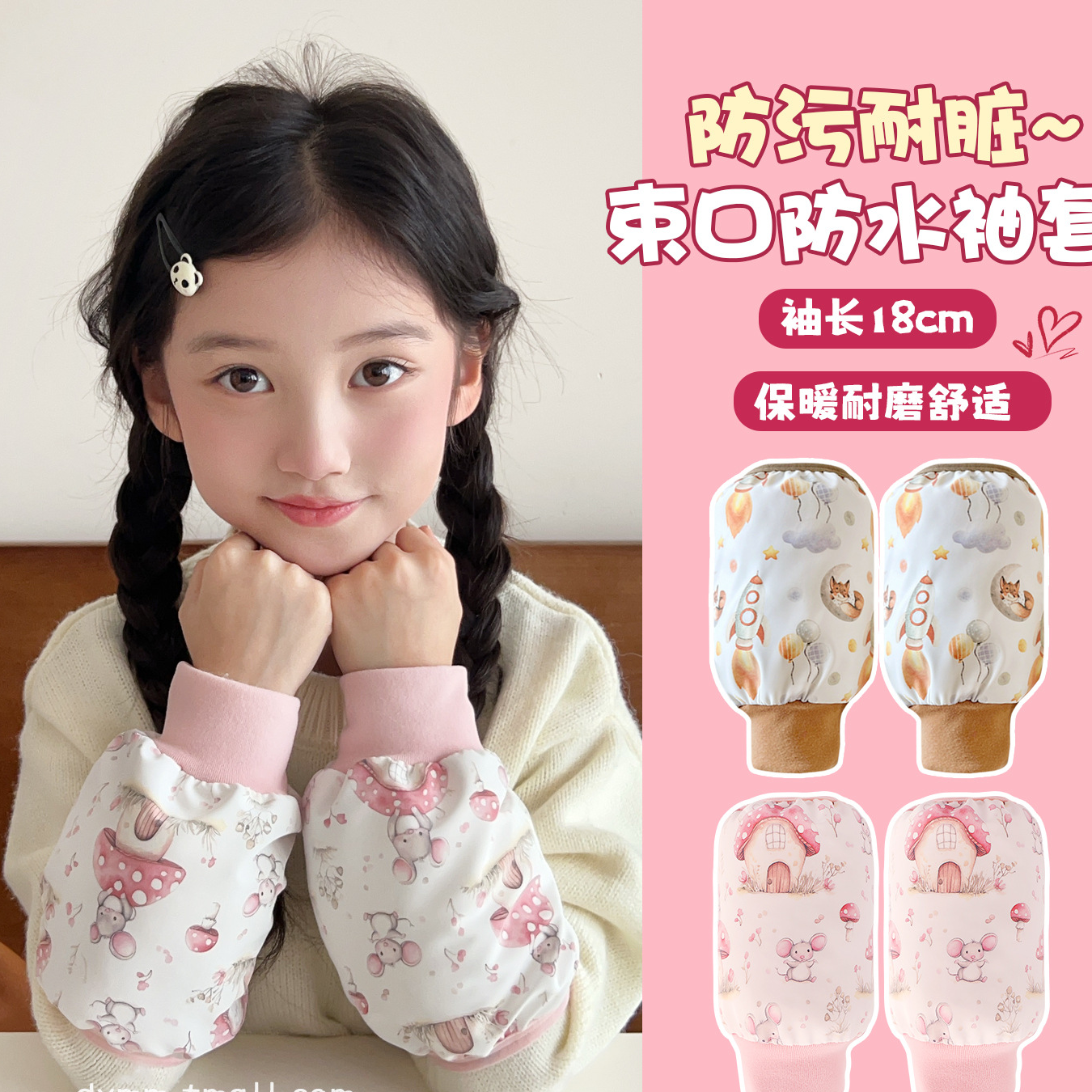 A类秋冬季儿童防水袖套女孩防污耐脏护袖2025男童套袖小学生手袖