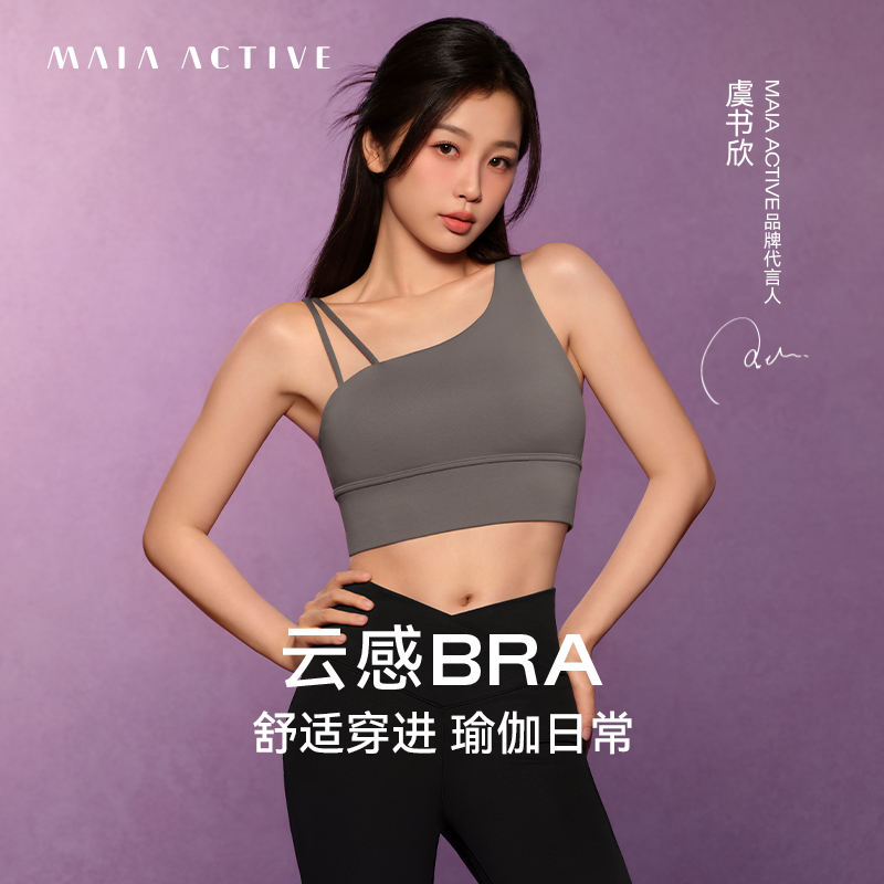 【虞书欣同款】CLOUD 云感运动BRA瑜伽背心斜肩 MAIA ACTIVE BR07
