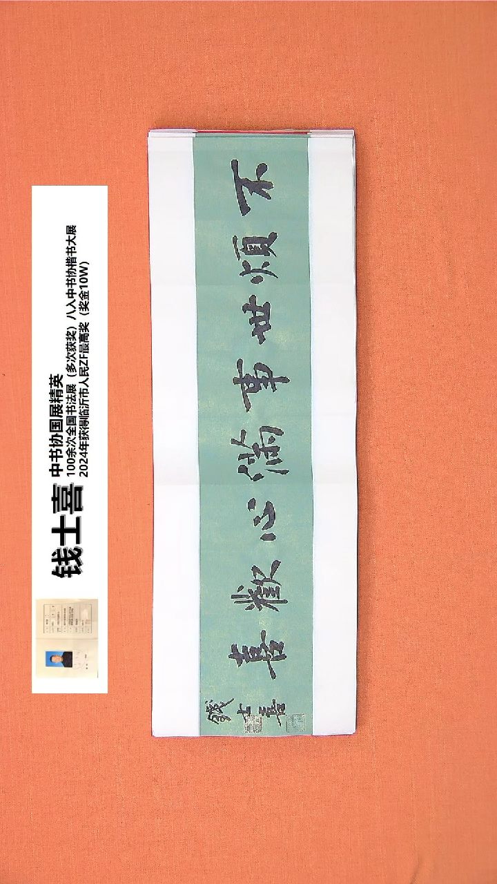 【闪购商品】书法1钱老师书法作品