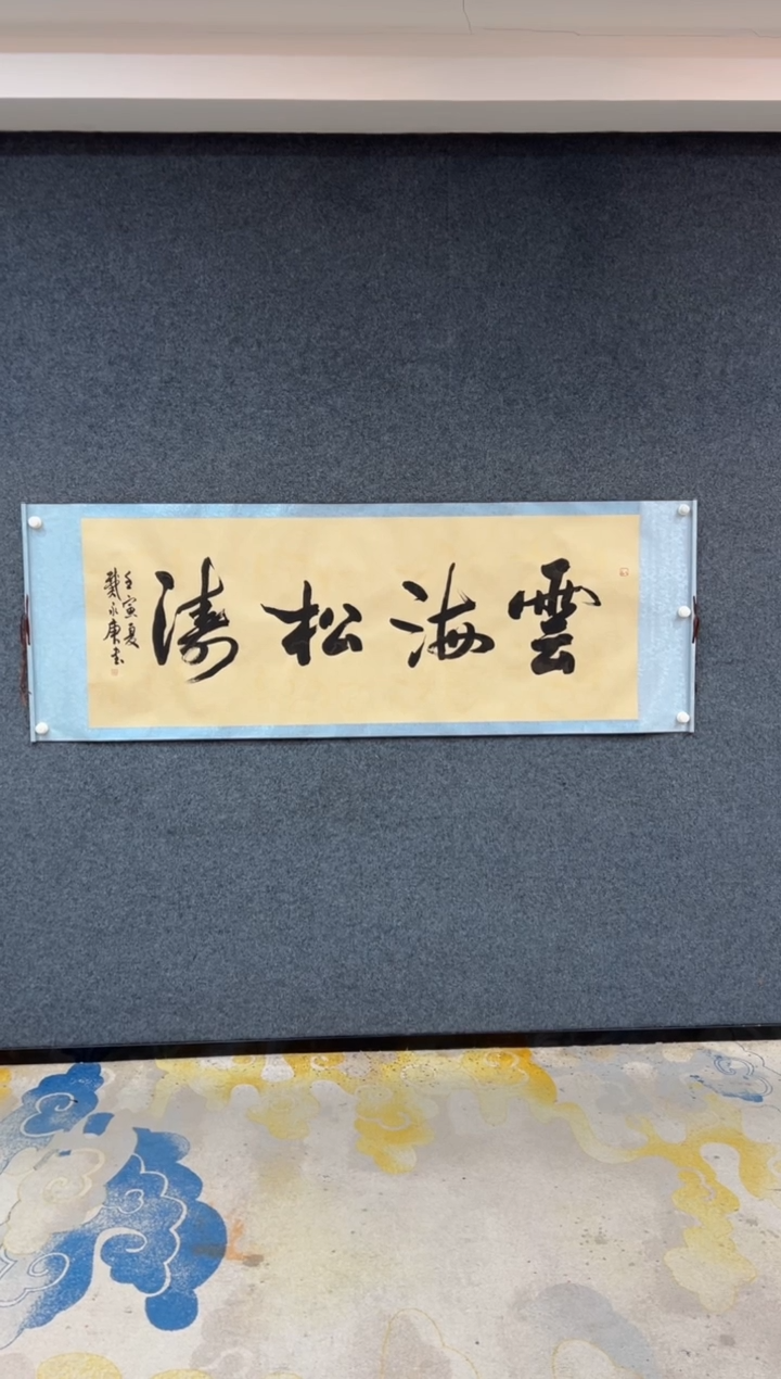【闪购商品】国画戴永庚-云海松涛-卷轴