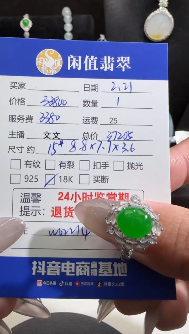 【闪购商品】翡翠戒指18K金镶嵌翡翠戒指