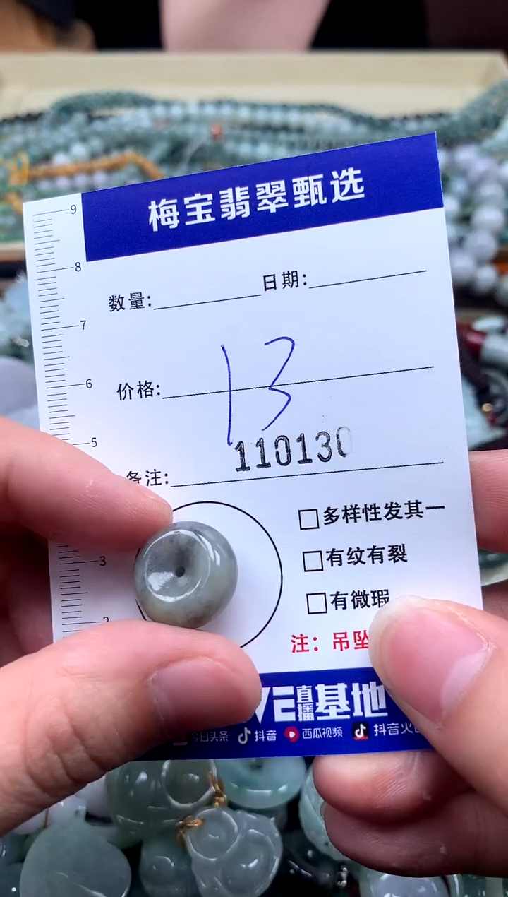 颈饰未镶嵌翡翠1
