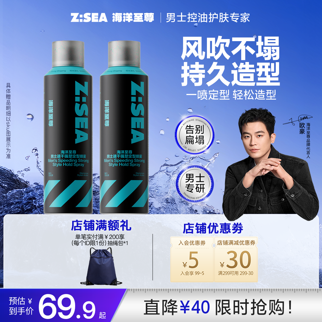 海洋至尊哑光定型喷雾发蜡自然蓬松持久清香男士发型发泥男生礼物