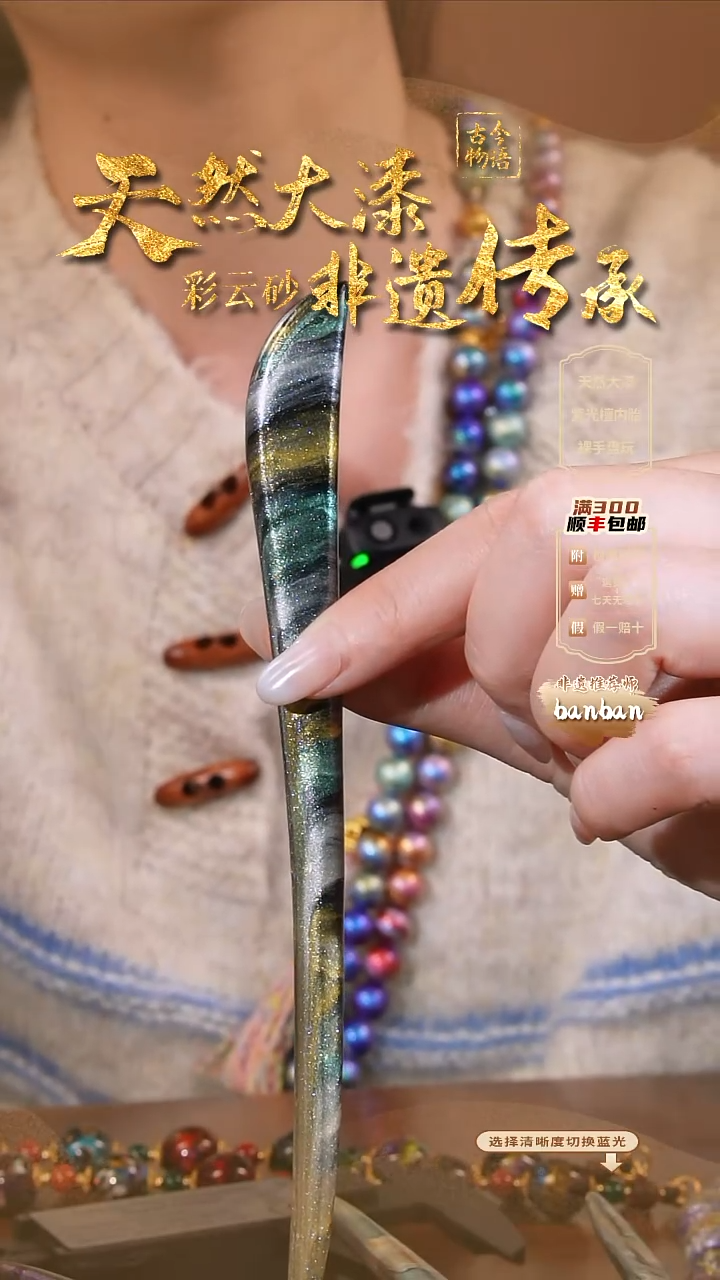 彩云砂刀簪发簪-银绿金