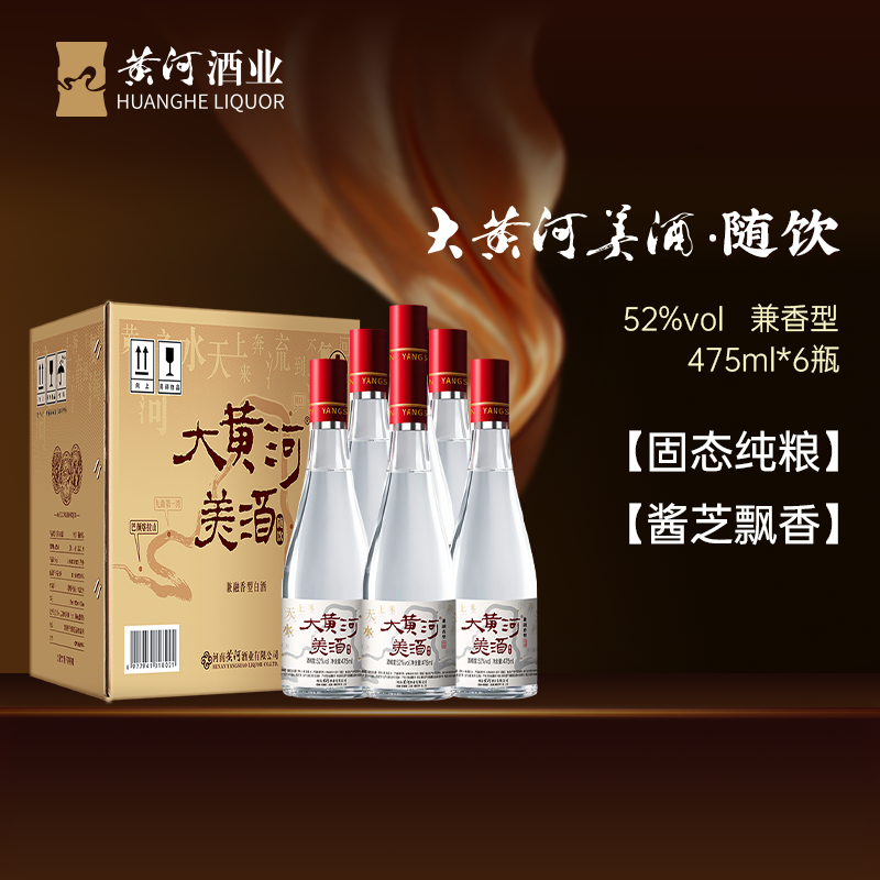 大黄河美【随饮】兼融香型光纯粮酒口粮酒475ml*6小白酒52度475ml