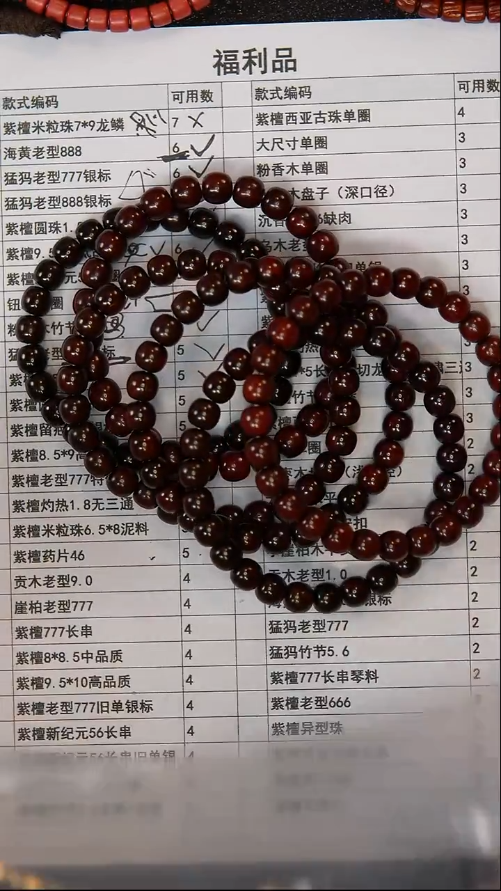 手串/手链小叶紫檀尺寸7*7.7老型单圈