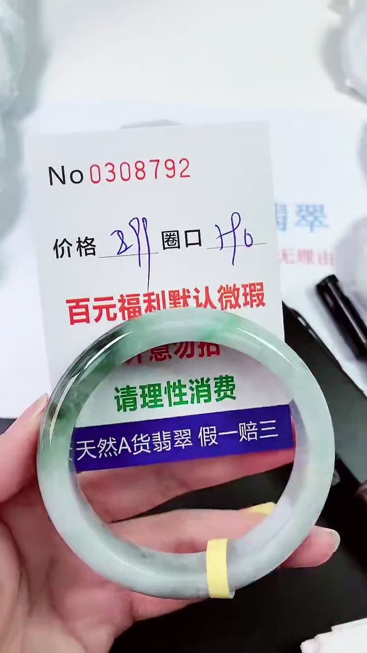 【闪购商品】翡翠手镯未镶嵌00308792