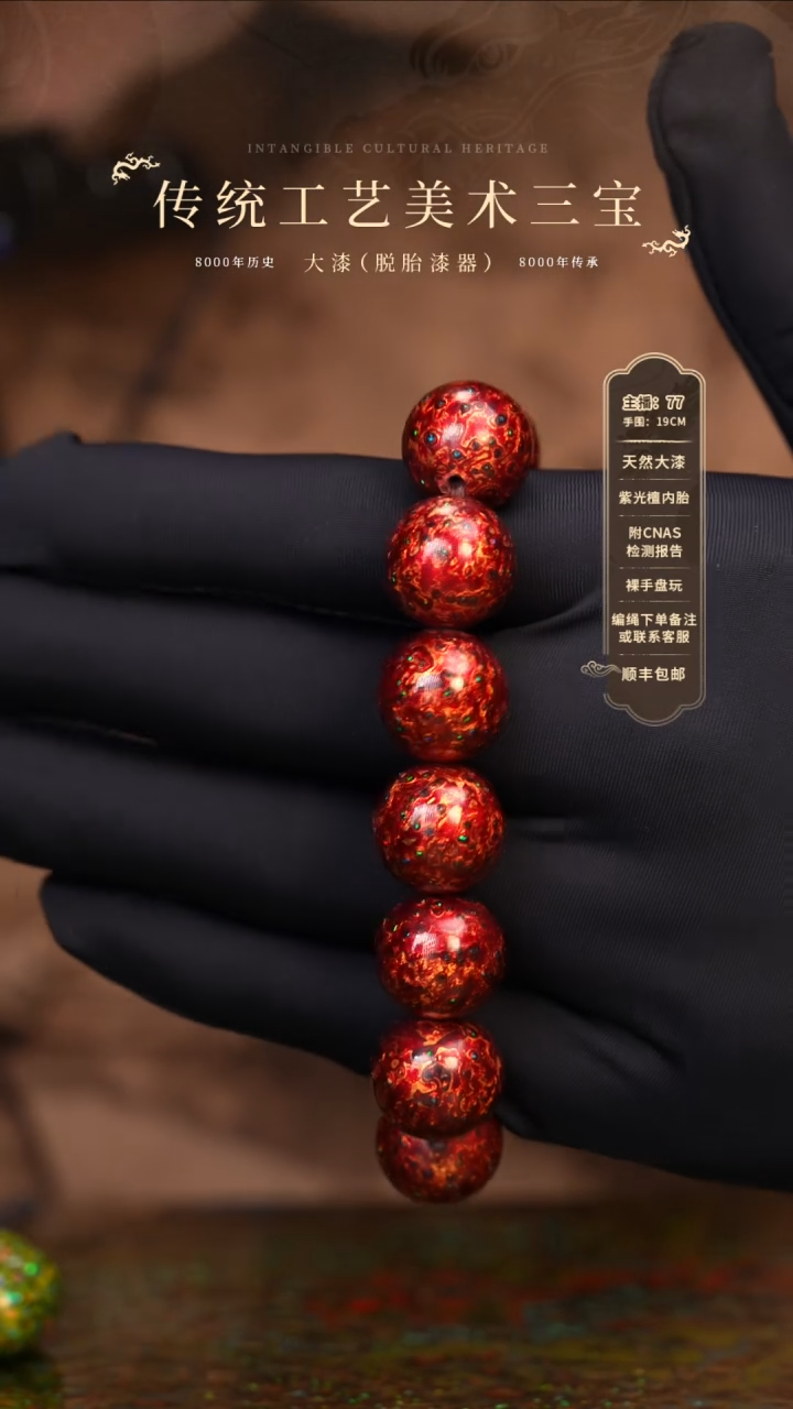 大漆/犀皮/1.5*13+1   237