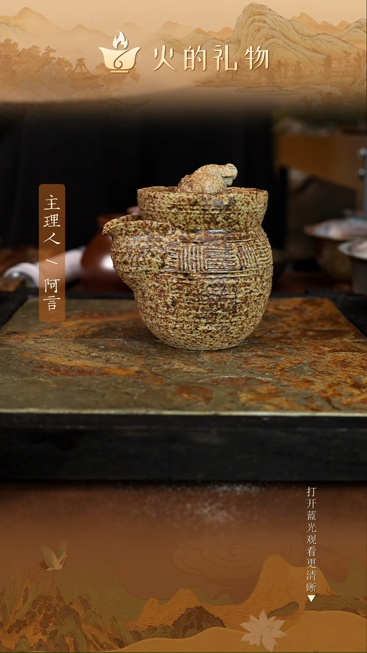 火的礼物匠心器物1735