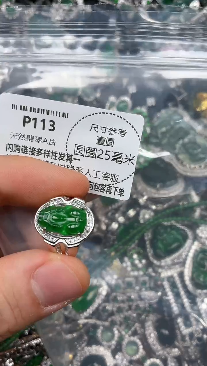 颈饰未镶嵌翡翠P113戒指