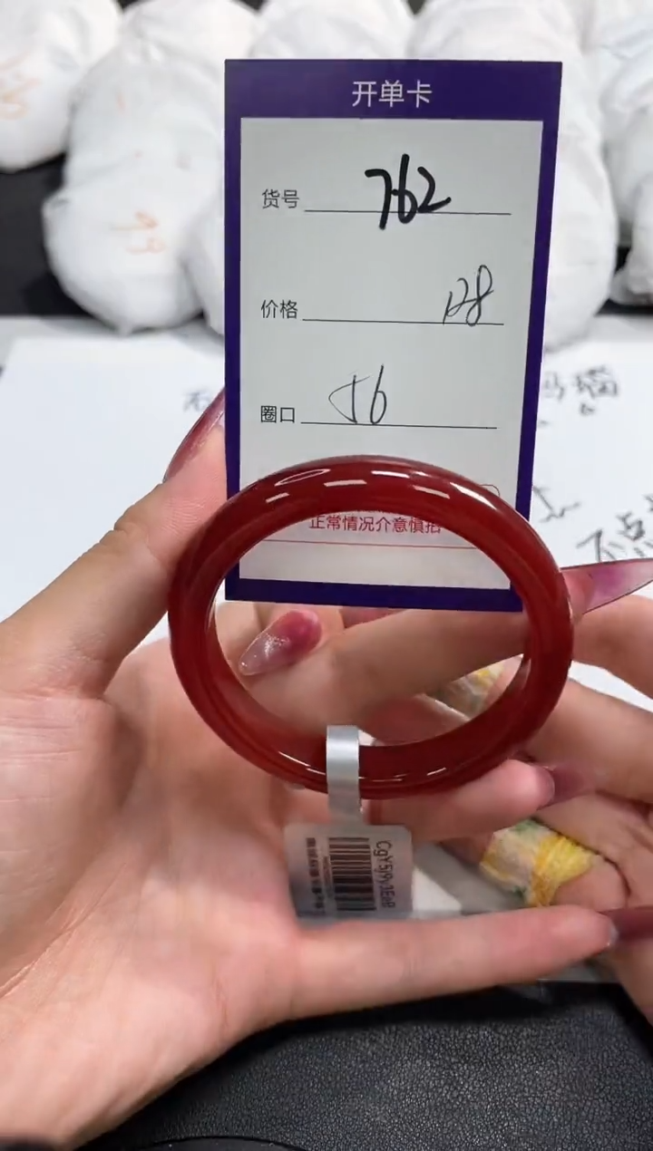 【闪购商品】玛瑙/玉髓手镯未镶嵌762