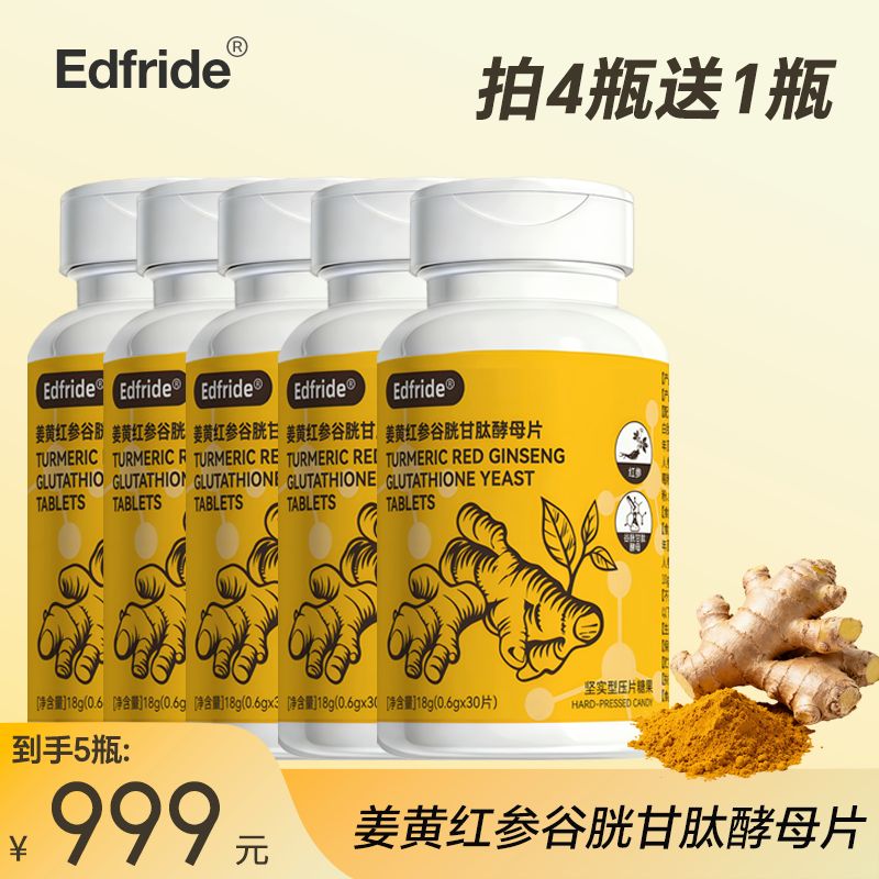 【媛媛院长严选】姜黄红参谷胱甘肽酵母片四瓶