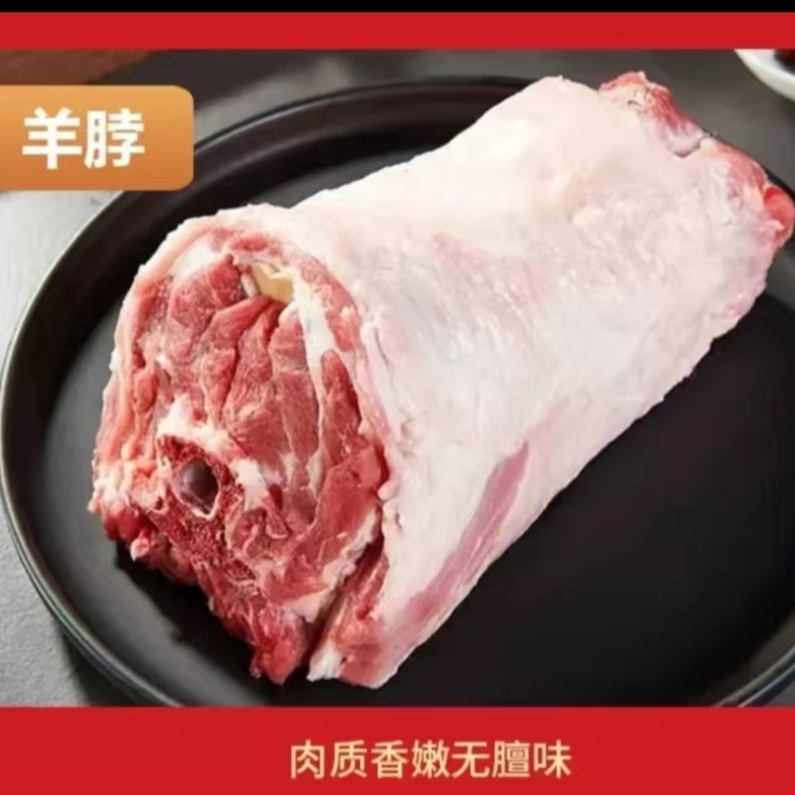 【羊脖3斤】带皮羊脖子3斤整发不帮砍