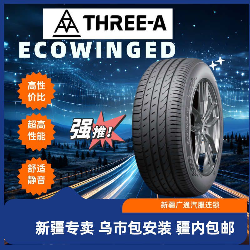 【3A轮胎】舒适轮胎多尺寸可选耐磨防滑