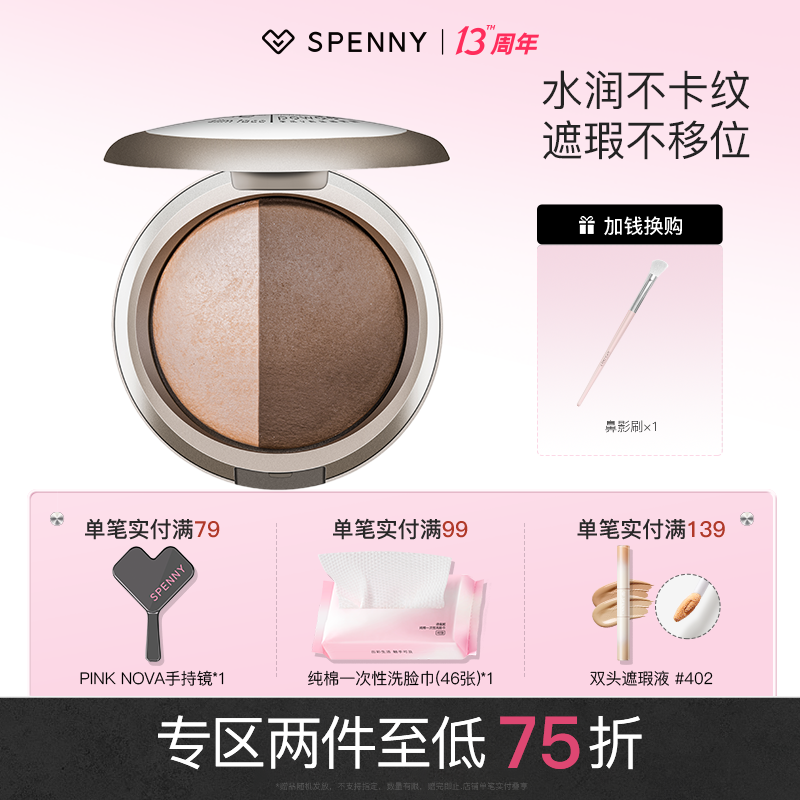 Spenny诗佩妮修容盘高光阴影一体双色鼻影侧影修饰提亮修容粉正品