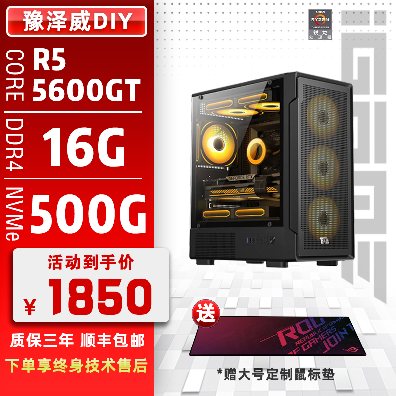 七彩虹iGame R5-5600GT/16G/500G 游戏设计办公家用组装电脑整机