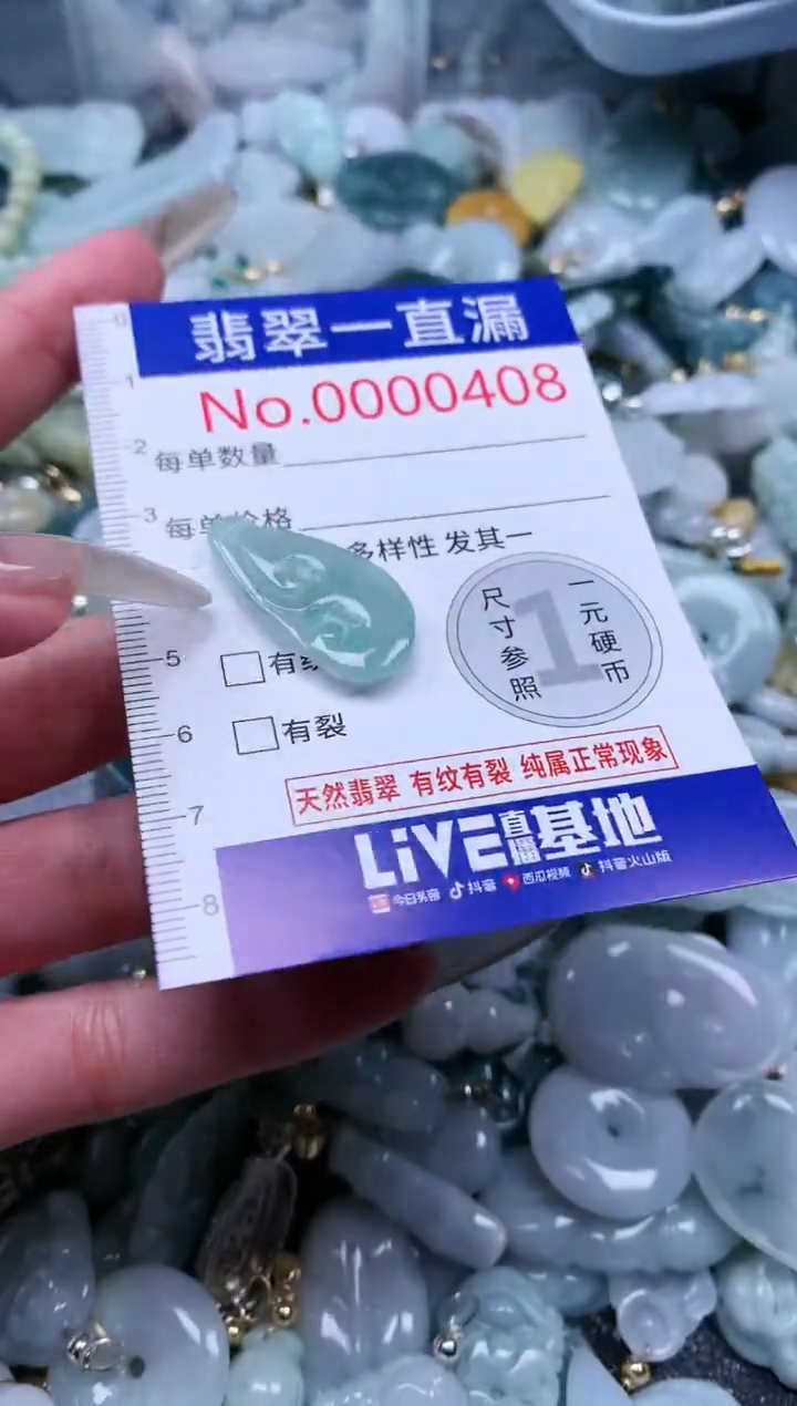 【闪购商品】翡翠吊坠(不含链)未镶嵌408
