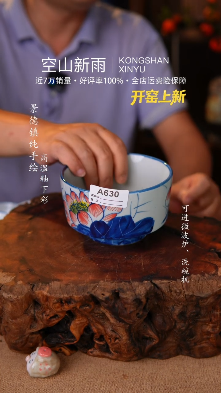 瓷片空山新雨高温陶瓷630