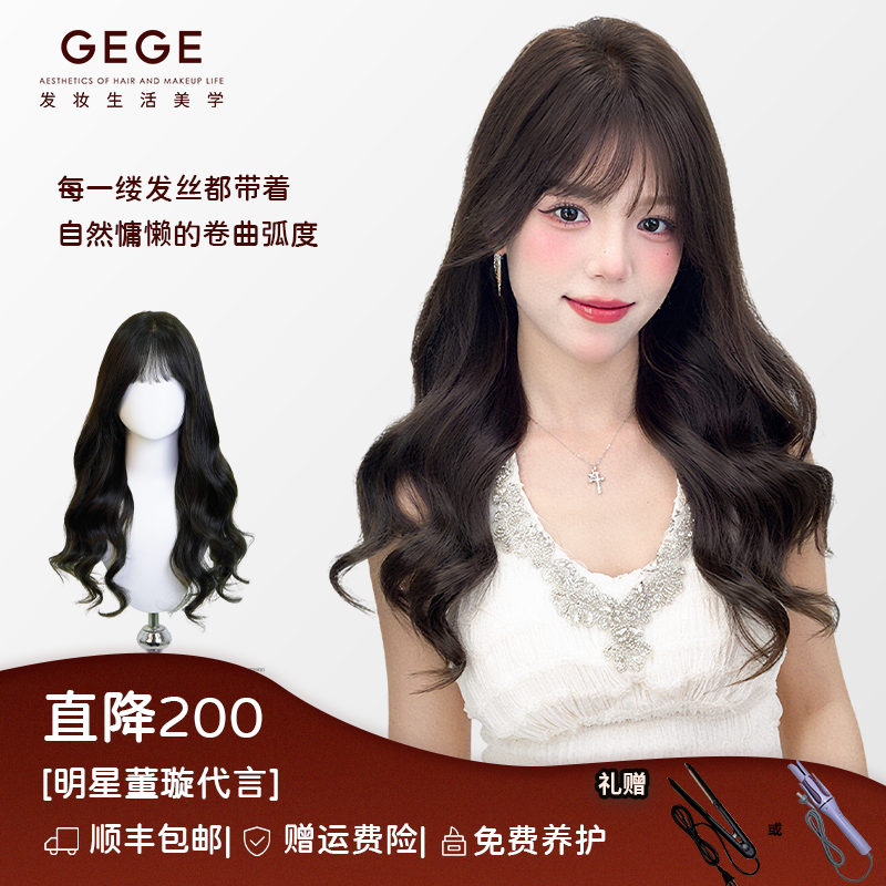 gege【递针空气刘海卷发】GEGE假发真人发丝全头套卷发蓬松轻薄