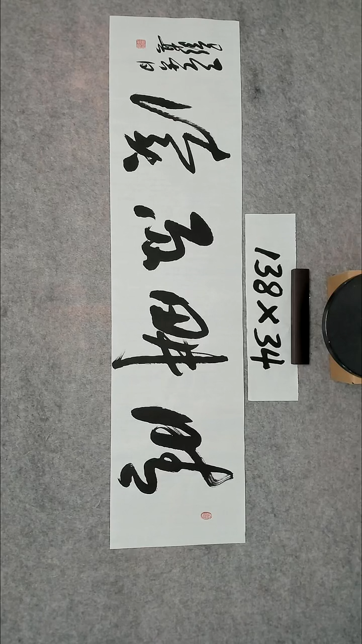 书法吕老师书法作品