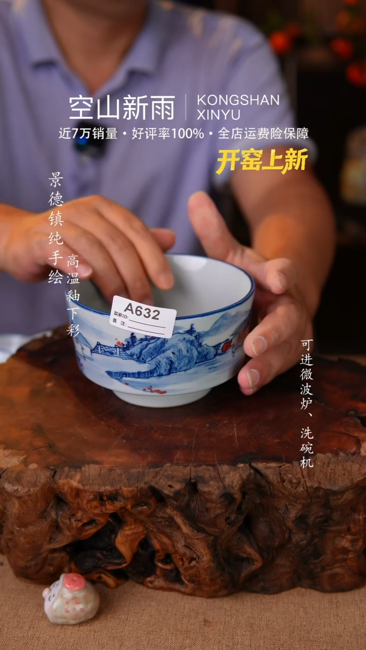 瓷片空山新雨高温陶瓷632
