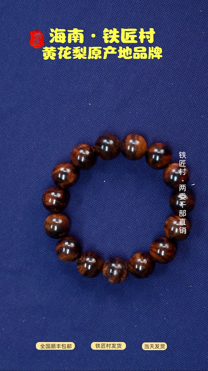 黄花梨/降香黄檀海南黄花梨1.5手串