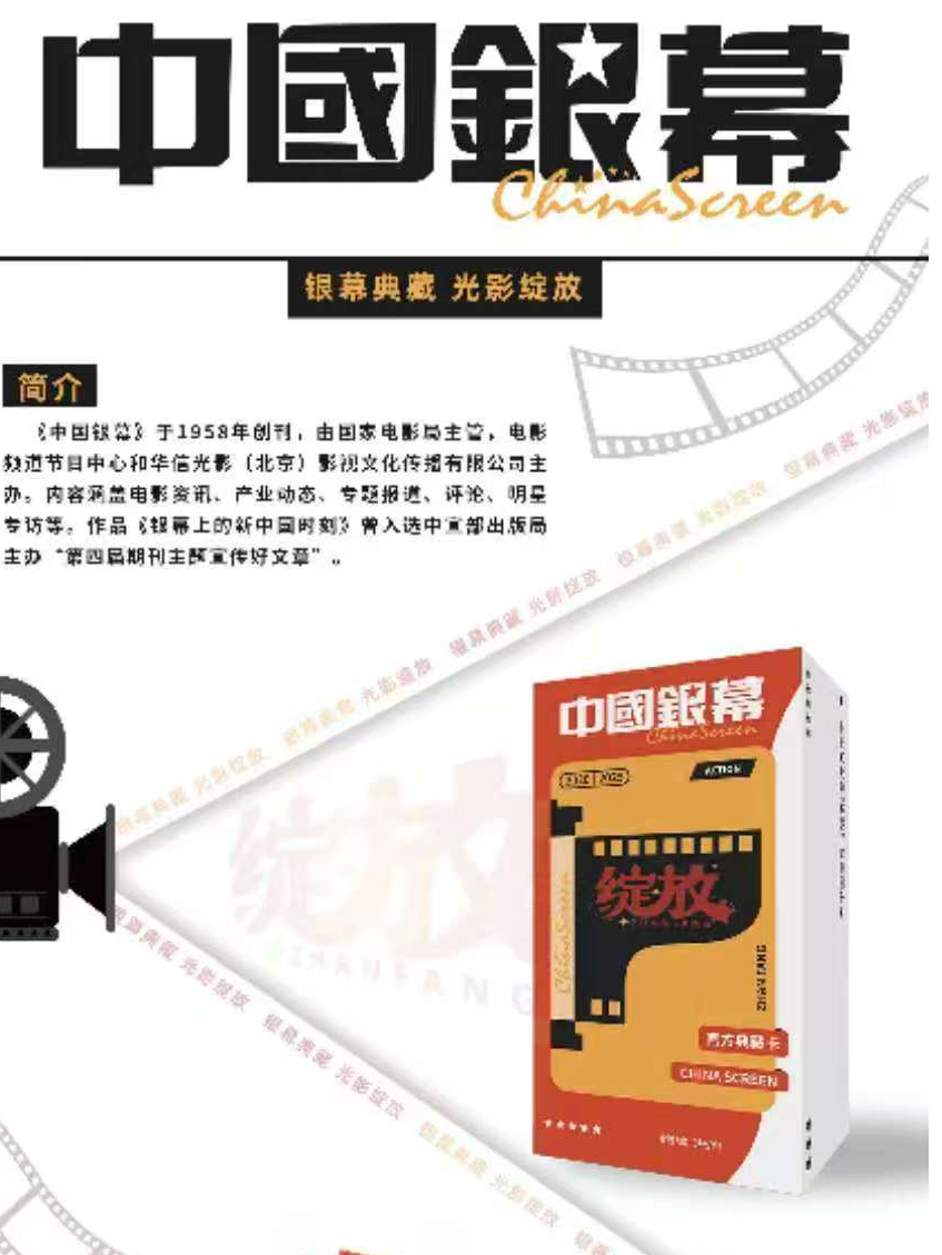 【欧耶中国银幕对对碰】《中国银幕》光影绽放官方收藏卡 盲盒代拆