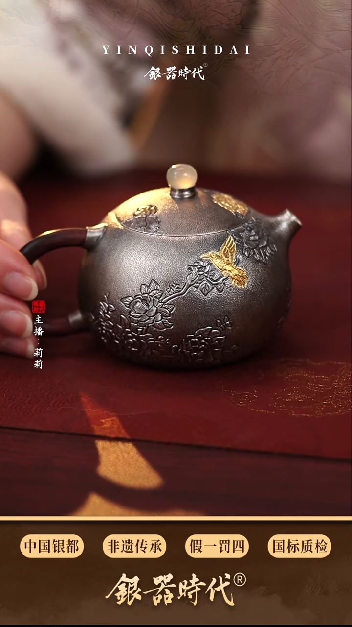 银器时代足银牡丹西施泡茶壶约120克190cc