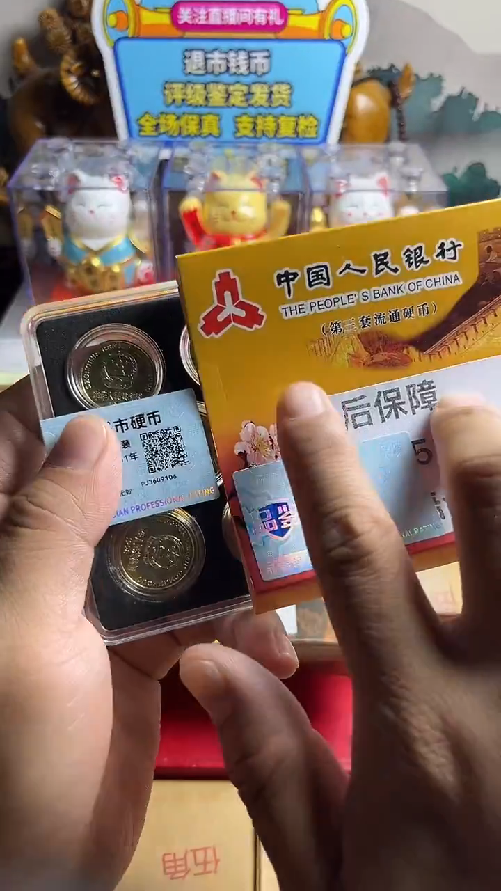 退市M5枚内5角9101大全评级保真