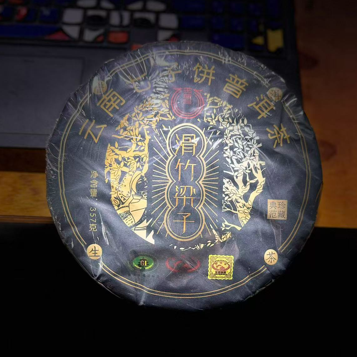 633陶天鹏 #2019年滑竹梁子古树357克饼茶#12.30-32【拍8发10】