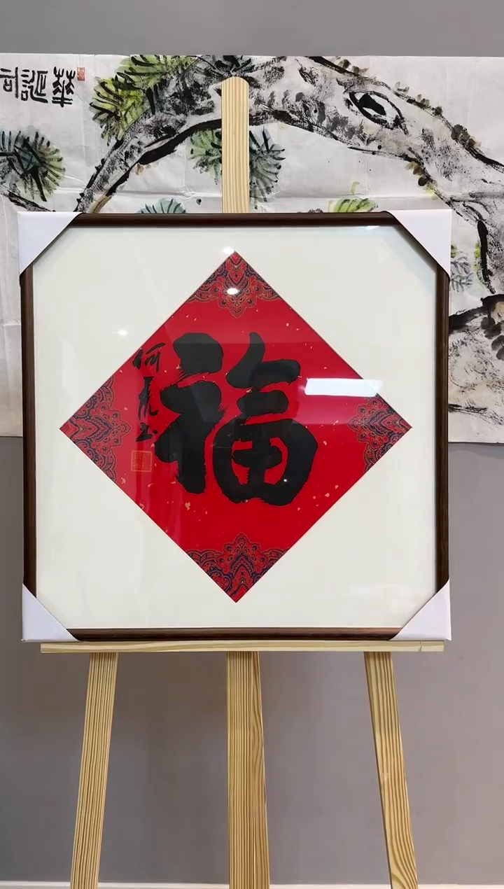 【闪购商品】书法何虎老师书法作品