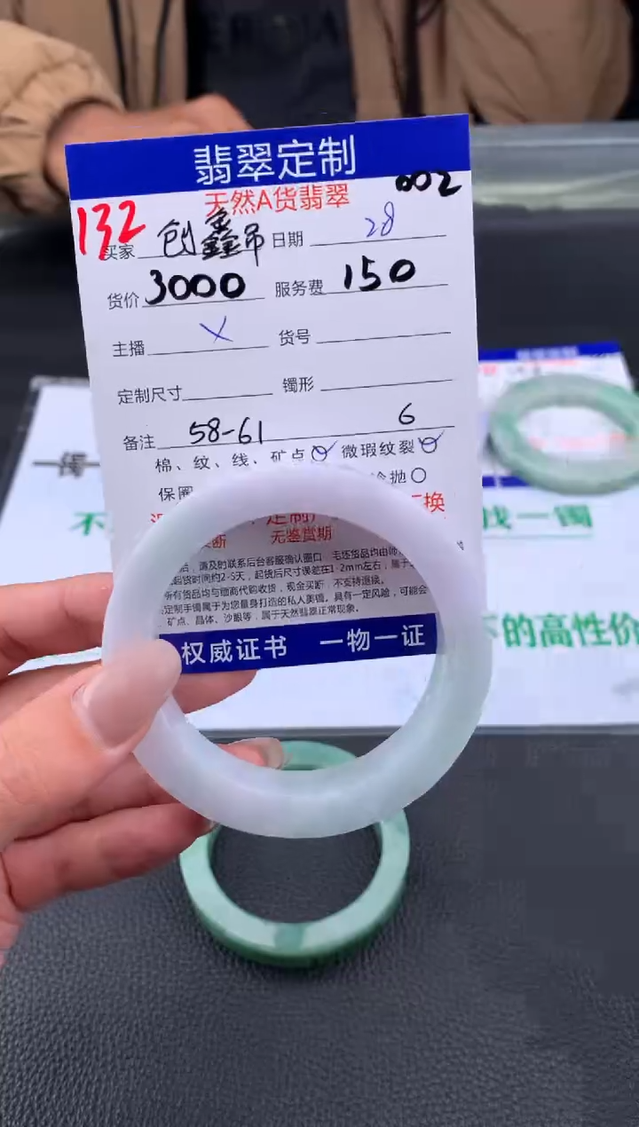 【闪购商品】定制翡翠未镶嵌132#手镯定制链接