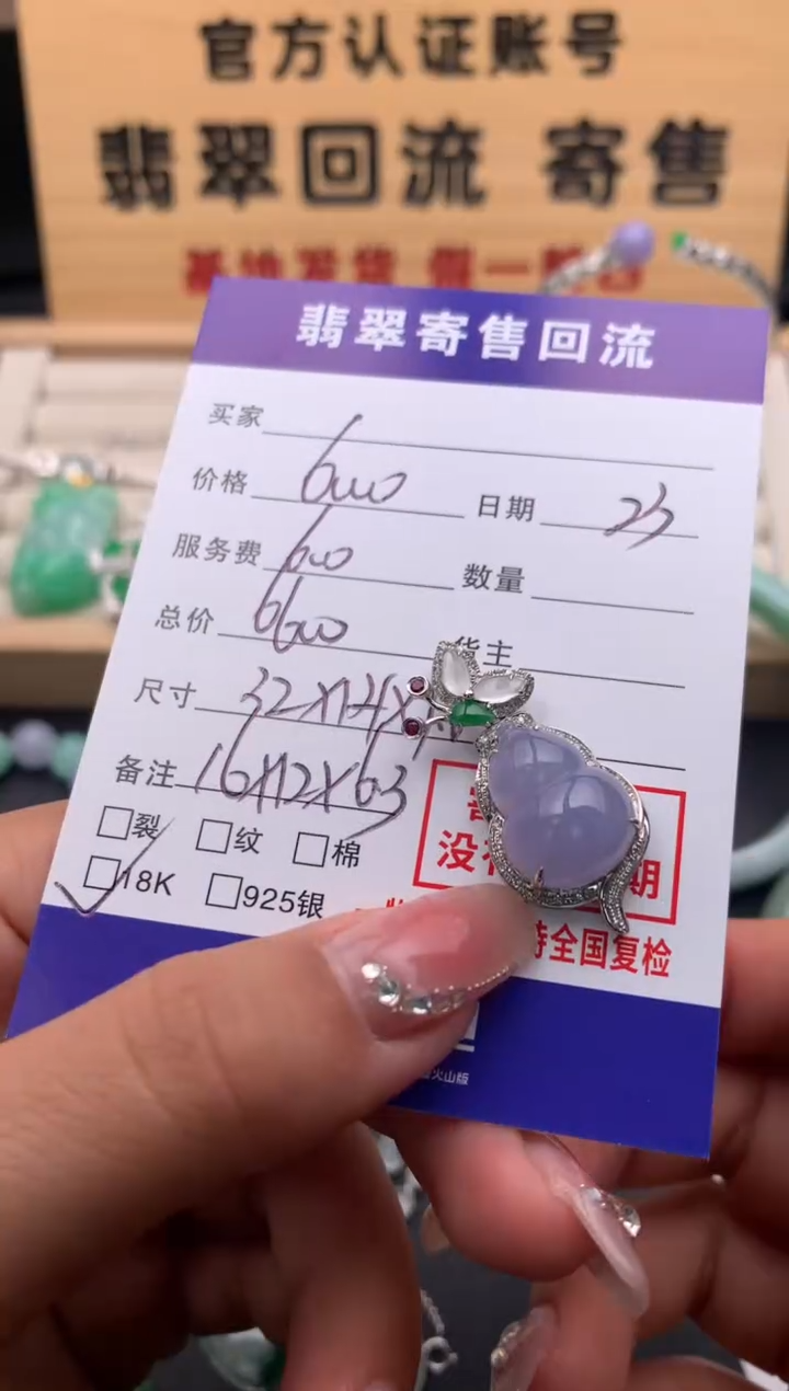 【闪购商品】翡翠颈饰18K金镶嵌10124109