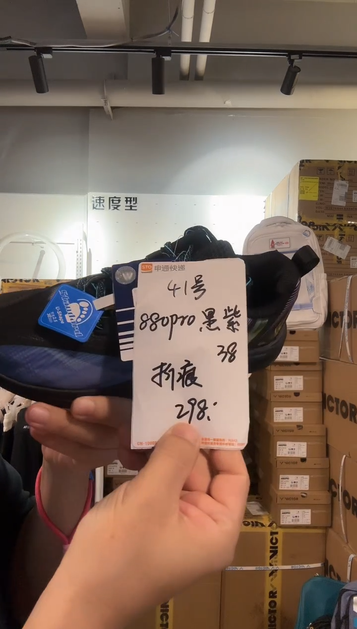 瑕疵880PRO 黑 38  41号