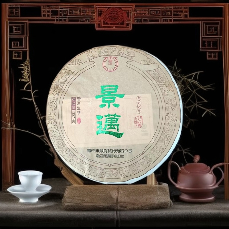 景迈YLX357g普洱生茶