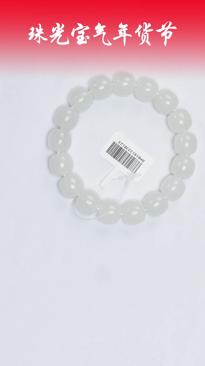 【闪购商品】和田玉手串未镶嵌凯哥推荐和田玉新疆天泰B11.5x12