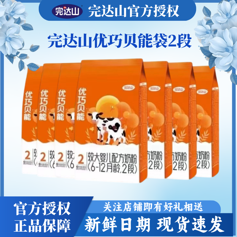 完达山完达山奶粉优巧贝能袋2段奶粉婴儿配方奶粉正品