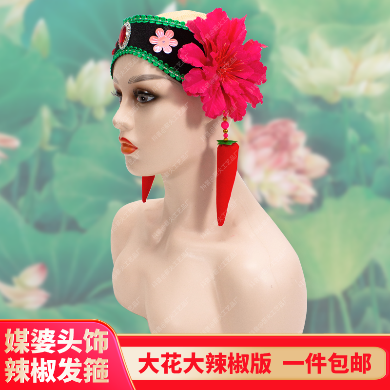 媒婆头饰发箍大花大辣椒版升级款老奶奶直播红色绿色扭秧歌广场舞