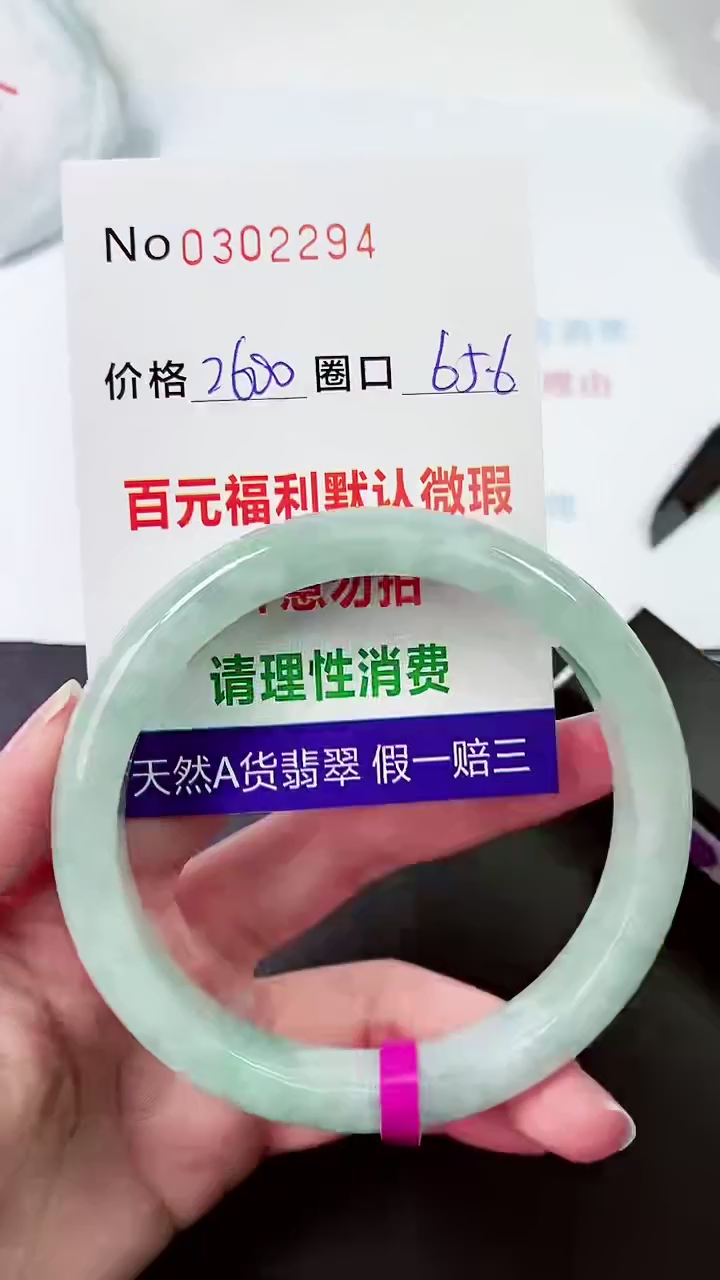 【闪购商品】翡翠手镯未镶嵌00302294