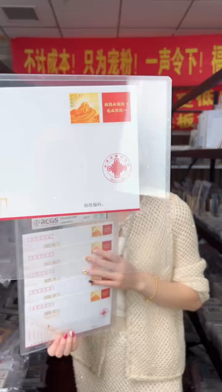 团圆 首日封 RCGS评级 邮票