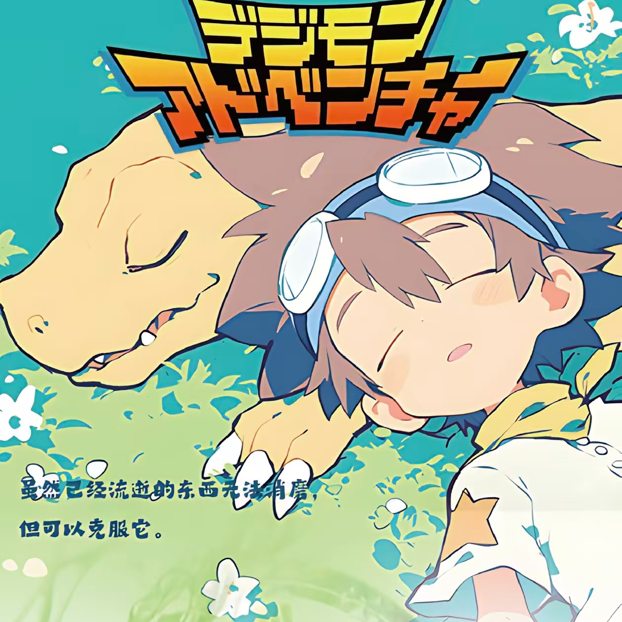 欧不婷【数码宝贝】金属卡盲盒收藏第二弹