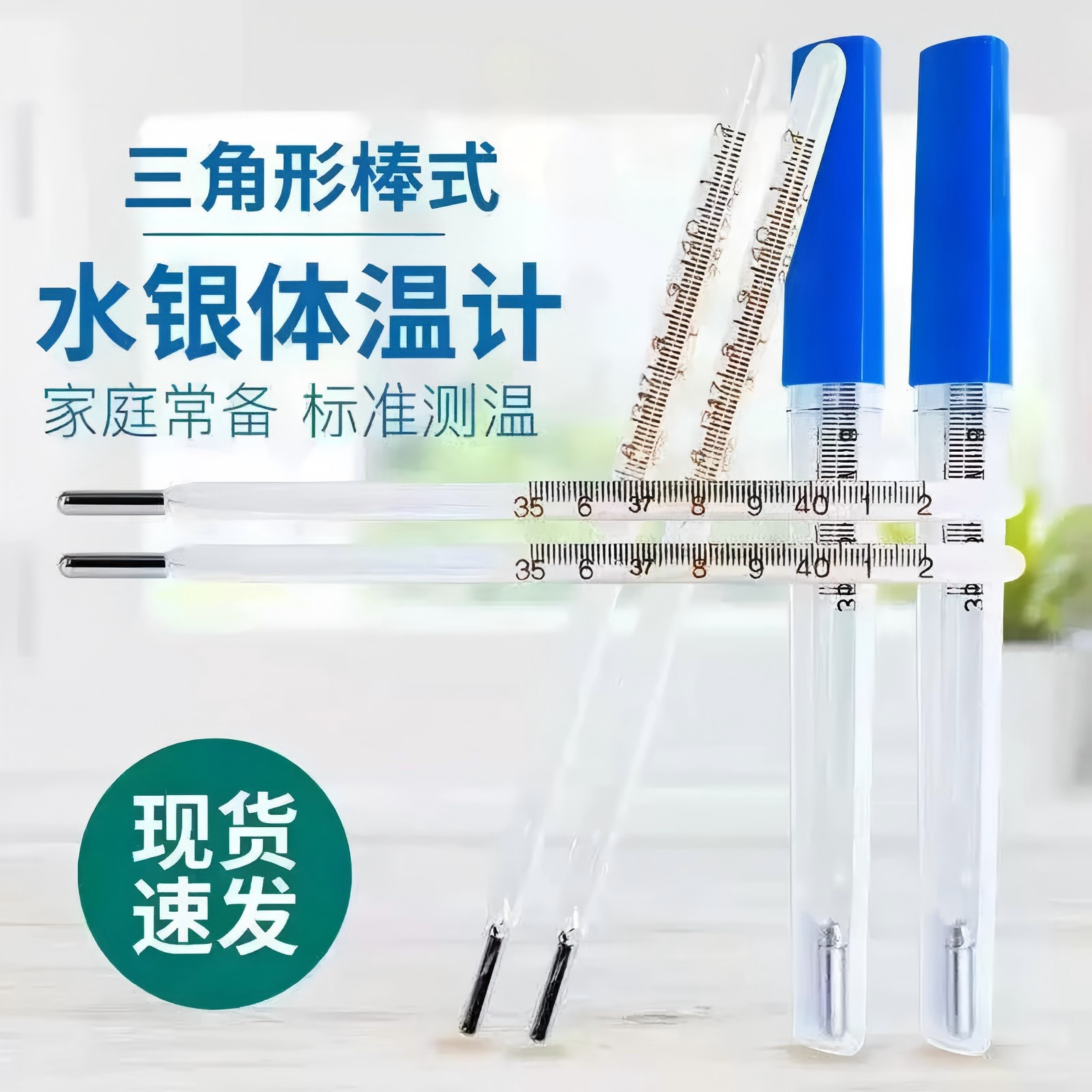 水银体温计家用温度计测人精准测量工具成人探热针腋下式防水材料