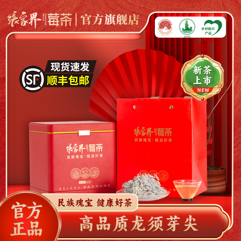 张家界莓茶特级龙须芽尖280g/罐装