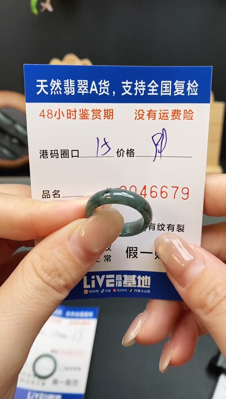 未镶嵌戒指翡翠6679