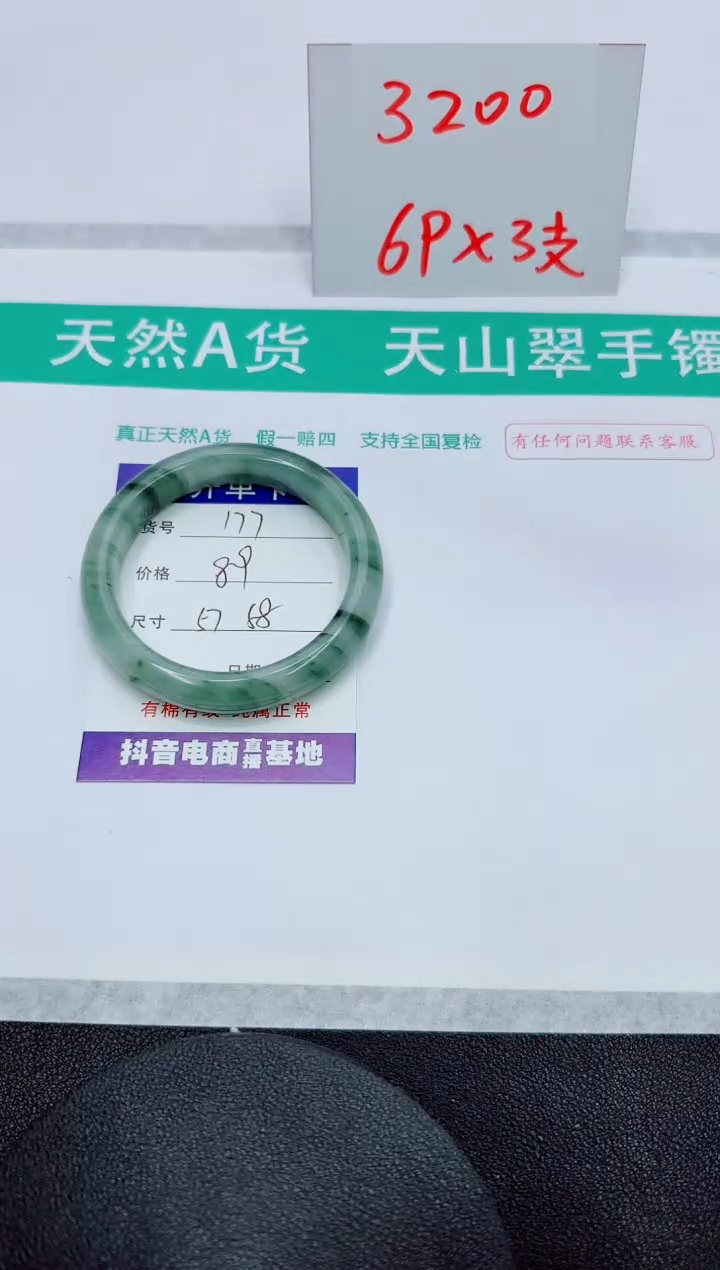 【闪购商品】石英质玉手镯未镶嵌177